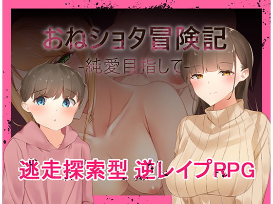 Oneshota Adventure - The Search for Pure Love By nemumi everyday Oneshota Adventure - The Search for Pure Love By nemumi everyday
