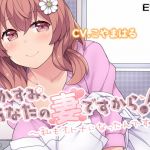 Because Kasumi is Your Wife! ~I'm an Adult, Too~