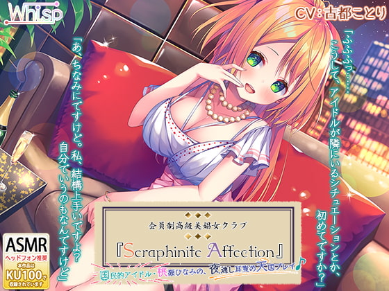 Luxurious Club "Seraphinite Affection" ~Heavenly Play with a National Idol~ By Whisp Luxurious Club "Seraphinite Affection" ~Heavenly Play with a National Idol~ By Whisp