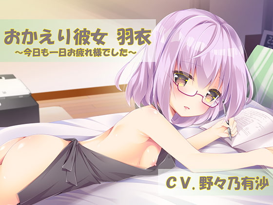 Welcome-back Girlfriend Ui ~Good Work Today~ By Factory of pretty voice Welcome-back Girlfriend Ui ~Good Work Today~ By Factory of pretty voice