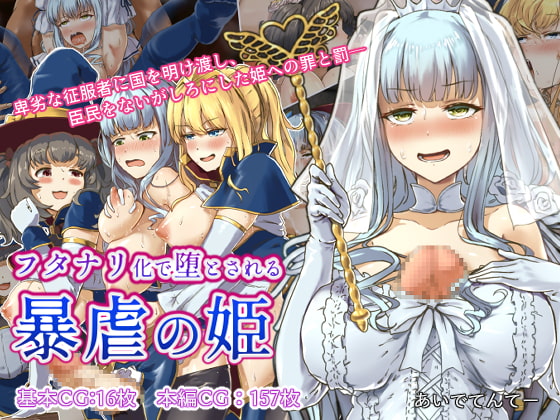 Futanari-corrupted Tyrannical Princess By idetente Futanari-corrupted Tyrannical Princess By idetente