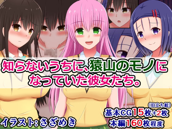 Before Anyone Noticed, the Girls Belonged to S*ruyama By Sazameki Street Before Anyone Noticed, the Girls Belonged to S*ruyama By Sazameki Street