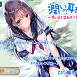 Watery Ear-licking ~Wet Transparent Summer with Your Niece~