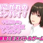 The Senpai I Adore! Chiaki's Happy SEX Lesson