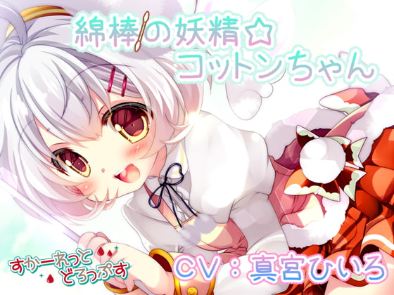 Swab Fairy Cotton-chan By Scarlet Drops Swab Fairy Cotton-chan By Scarlet Drops