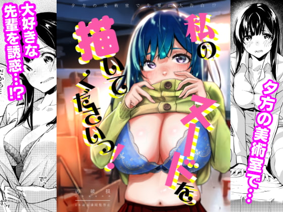 Please Draw Me Nude! By SHINAGIRE JUHAN MITEI Please Draw Me Nude! By SHINAGIRE JUHAN MITEI