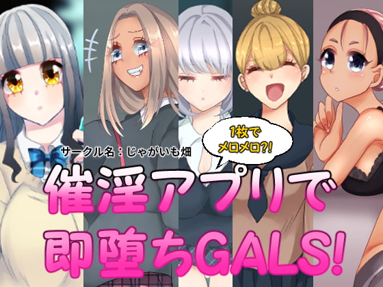 Instant Corruption App GALS! By Potato Farm Instant Corruption App GALS! By Potato Farm