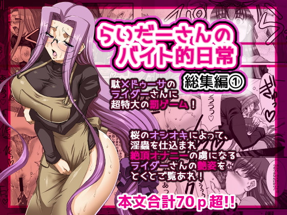 Rider-san's Part Time Daily Life Anthology 1 By H/B Rider-san's Part Time Daily Life Anthology 1 By H/B