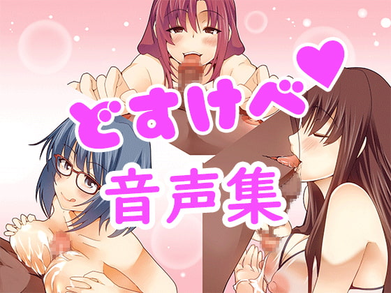 Lewd Audio Collection By I Wanna Make Interlocking Audio Lewd Audio Collection By I Wanna Make Interlocking Audio