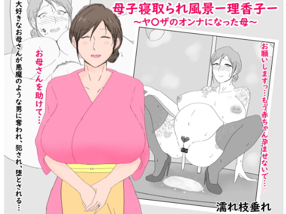 Mother raped by YAKUZA By Wet & Weep Mother raped by YAKUZA By Wet & Weep