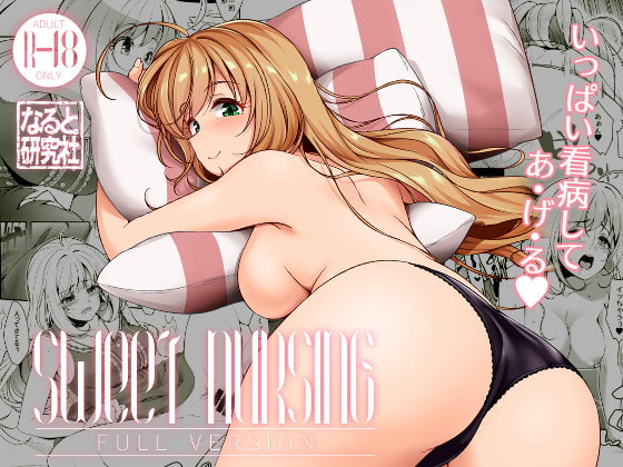 SWEET NURSING Full Version By Naruto Kenkyu Sha SWEET NURSING Full Version By Naruto Kenkyu Sha