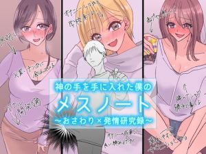 [RE279667] Slut Note ~Touching x Horny Research Record~