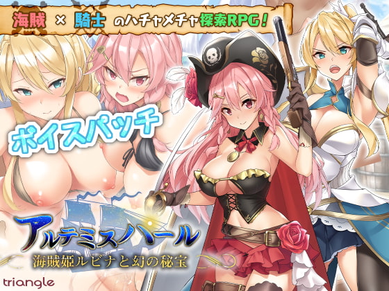 Artemis Pearl ~Pirate Princess Rubina and the Mystical Treasure~ (Voice Patch) By Triangle! Artemis Pearl ~Pirate Princess Rubina and the Mystical Treasure~ (Voice Patch) By Triangle!