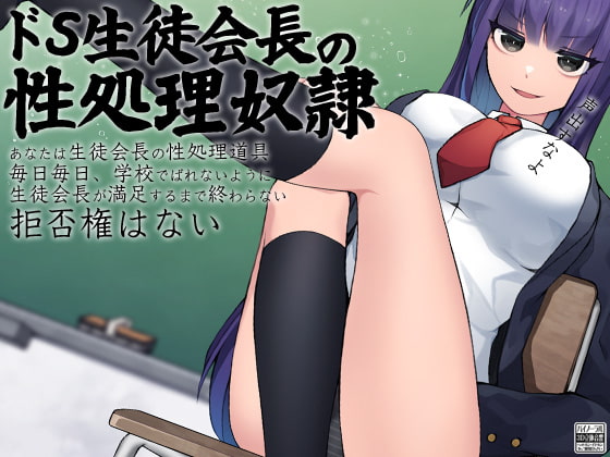 The Sadistic Class President's Slave By Ketchup AjiNo Mayonnaise The Sadistic Class President's Slave By Ketchup AjiNo Mayonnaise