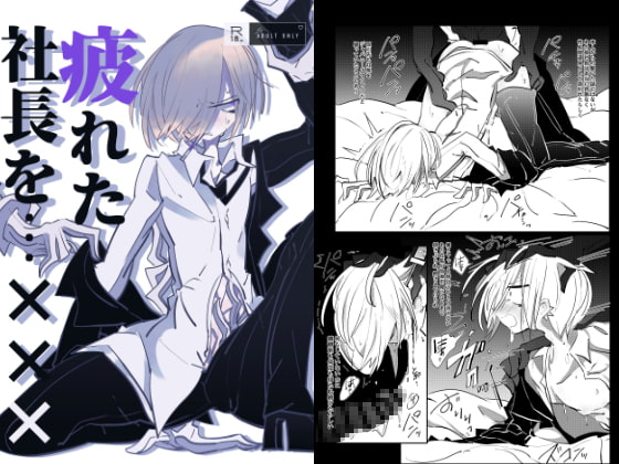 XXX with the Worn Out President By GAIBUMIRAIKIKAN XXX with the Worn Out President By GAIBUMIRAIKIKAN