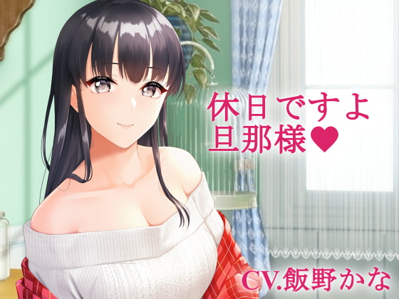 It's Your Day Off, Dear. By Onigiri Comfate It's Your Day Off, Dear. By Onigiri Comfate