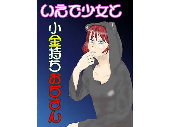 A runaway girl and a rich man By Stinky cheese A runaway girl and a rich man By Stinky cheese
