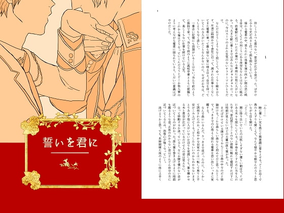 My Vow to You By Hoshidukiyo My Vow to You By Hoshidukiyo