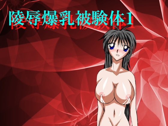 Big Titty Test Run Rape 1 By Hot-Milk-Rabbit Big Titty Test Run Rape 1 By Hot-Milk-Rabbit
