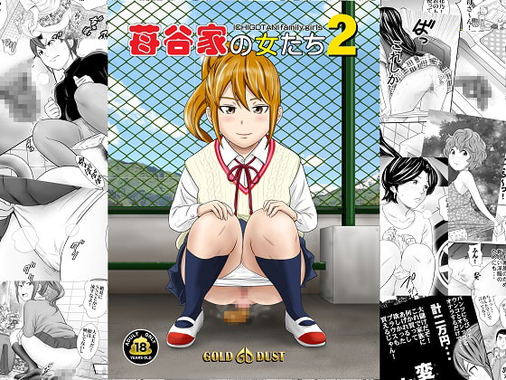 ICHIGOTANI family girls By GOLD DUST ICHIGOTANI family girls By GOLD DUST