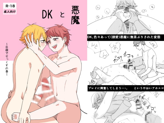 The Demon and The DK By Sawaki The Demon and The DK By Sawaki