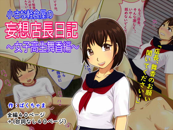Snack Bar Diaries - JK Maika - By bakuchama Snack Bar Diaries - JK Maika - By bakuchama