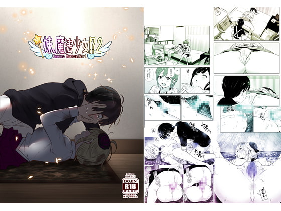 My Little Sister is a Magical Girl!? 2 By supe My Little Sister is a Magical Girl!? 2 By supe