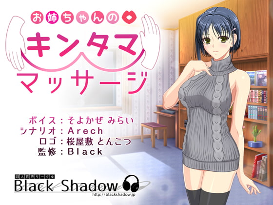 Onee-chan's Ball Massage By Black Shadow Onee-chan's Ball Massage By Black Shadow