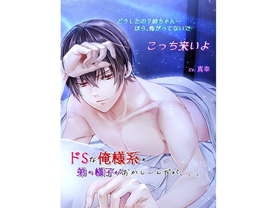 My Sadistic Brother is acting STRANGE By honey boy My Sadistic Brother is acting STRANGE By honey boy