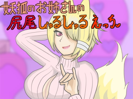 Fox Lady's Fluffy Tail Ecchi By super space space Fox Lady's Fluffy Tail Ecchi By super space space
