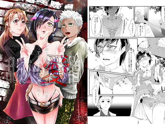 Treasonous Love & Hate ~ Girlfriend Stolen, Then Made Into a TS Girlfriend Myself By Chijoku-an Treasonous Love & Hate ~ Girlfriend Stolen, Then Made Into a TS Girlfriend Myself By Chijoku-an