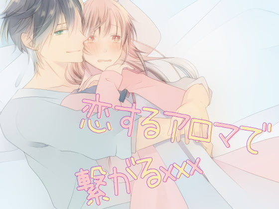 Koisuru Aroma de Tsunagaru XXX By shiorimomiji Koisuru Aroma de Tsunagaru XXX By shiorimomiji