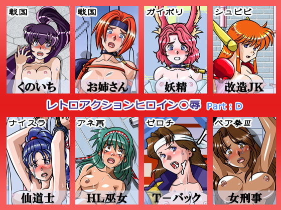 Retro Action Heroines R*ped. part:D By inos. Retro Action Heroines R*ped. part:D By inos.