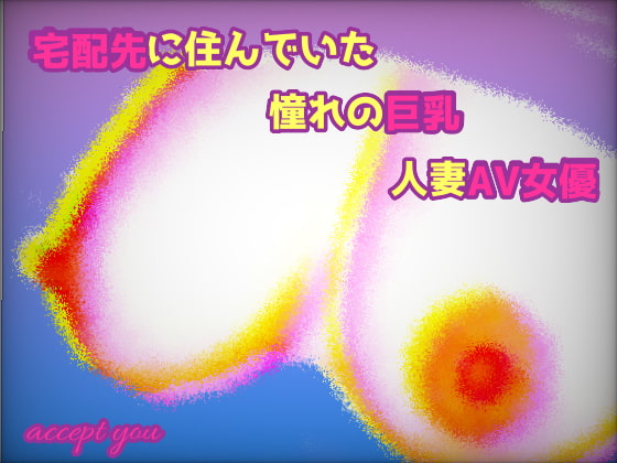 Admired busty married woman AV actress who lived at the home delivery By Accept you Admired busty married woman AV actress who lived at the home delivery By Accept you