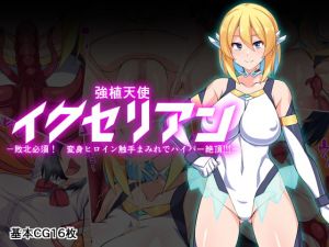 [RE281012] Powerplant Angel Ixelian -Defeat Imminent! Hyper Tentacle Rape Climax!!!-