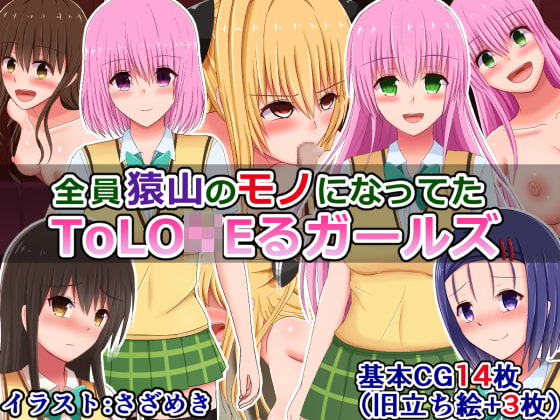 Everyone Becomes Saruyama's Playthings ~To L*ve Ru Girls By Sazameki Street Everyone Becomes Saruyama's Playthings ~To L*ve Ru Girls By Sazameki Street