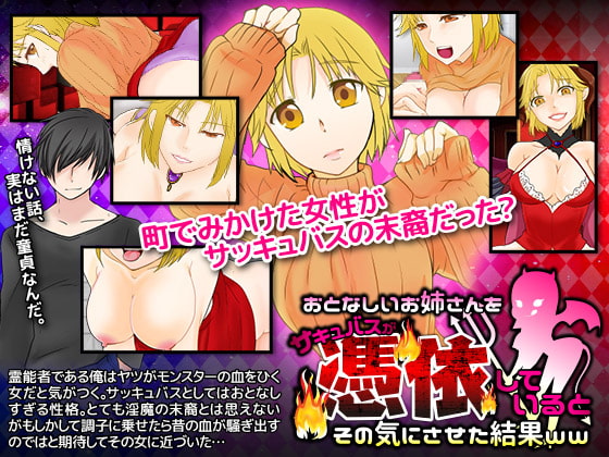 Here's what happens when a Succubus Possesses a Lady lol By X'talsoft Here's what happens when a Succubus Possesses a Lady lol By X'talsoft