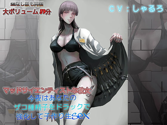 Your Mad Scientist Girlfriend Uses a Drug to Strengthen Your Sad Sperm By Chivalric Order of the Extreme Masochists Your Mad Scientist Girlfriend Uses a Drug to Strengthen Your Sad Sperm By Chivalric Order of the Extreme Masochists