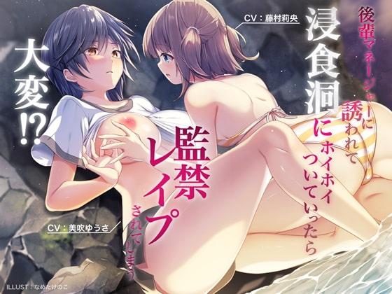I Got Invited to a Secret Cave by My Kouhai and then Raped By Team Landsel I Got Invited to a Secret Cave by My Kouhai and then Raped By Team Landsel