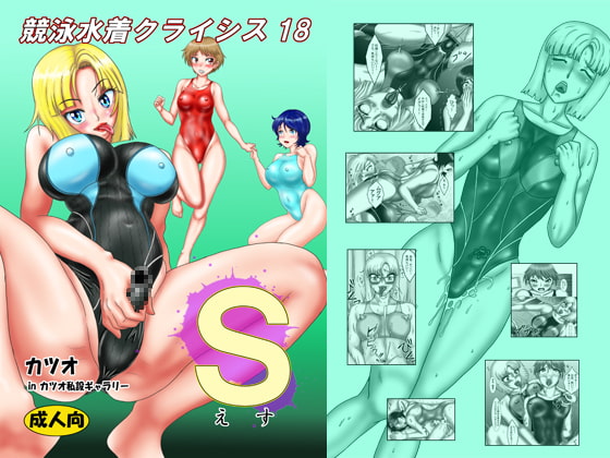 Racing Swimsuit Crisis! 18 S By Katsuo's private gallery Racing Swimsuit Crisis! 18 S By Katsuo's private gallery