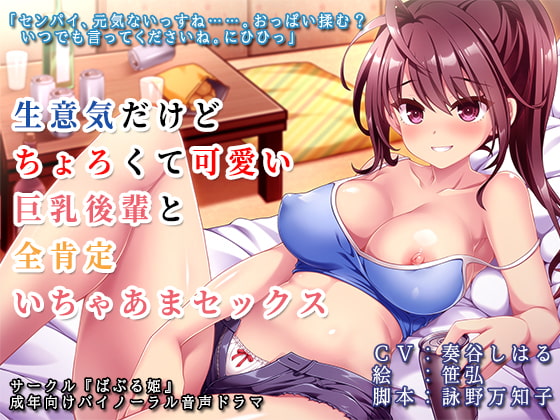 Sweet Sex With Your Cute & Kind of Rude Kouhai By Bubble-Princess Sweet Sex With Your Cute & Kind of Rude Kouhai By Bubble-Princess