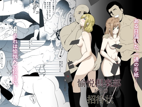 An Invitation from the Pleasure Club By TANOSHII NETORARE club An Invitation from the Pleasure Club By TANOSHII NETORARE club