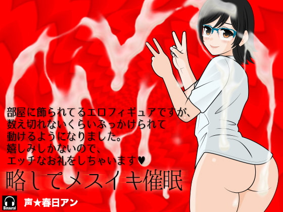 Bukkaked Ero Figure Receives Life & Teaches You About Feminine Squirting By Kajihara eM Bukkaked Ero Figure Receives Life & Teaches You About Feminine Squirting By Kajihara eM