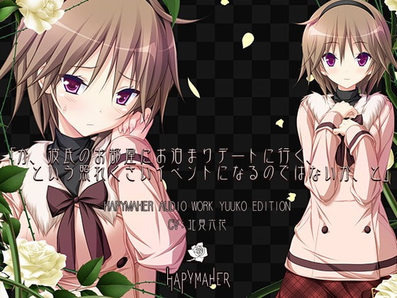 Hapymaher Presents "Yuuko Thinks Staying With Her Boyfriend Might Be Embarrassing..." By PurpleSoftware Hapymaher Presents "Yuuko Thinks Staying With Her Boyfriend Might Be Embarrassing..." By PurpleSoftware