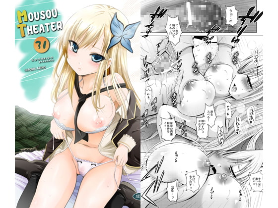MOUSOU THEATER 31 By Studio BIG-X MOUSOU THEATER 31 By Studio BIG-X