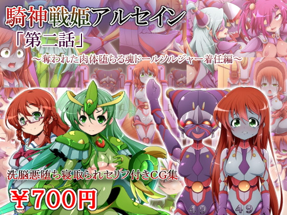 Paladin Princesses Arsein - Chapter Two ~Doll Soldier Transformation~ By Soba and Mayo Paladin Princesses Arsein - Chapter Two ~Doll Soldier Transformation~ By Soba and Mayo