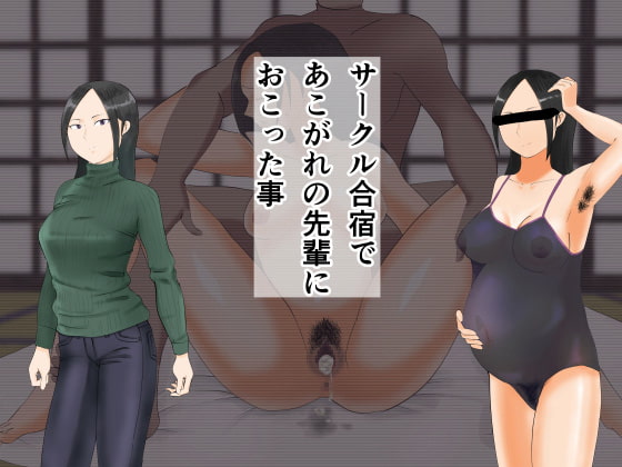 What Happened to the Senpai I Like During Our Circle's Camp By kotatsumikan What Happened to the Senpai I Like During Our Circle's Camp By kotatsumikan