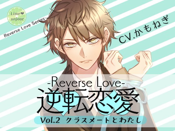 Reverse Love Vol.2 ~Classmate and I~ By Lime unjour Reverse Love Vol.2 ~Classmate and I~ By Lime unjour