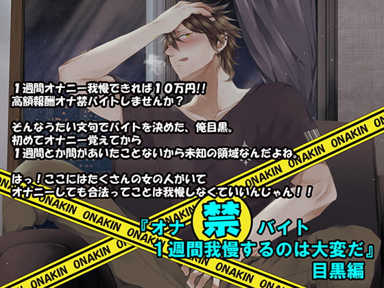 A Job That Doesn't Allow Masturbation - It's Hard to Go a Whole Week Without - Meguro By Wanko in A Job That Doesn't Allow Masturbation - It's Hard to Go a Whole Week Without - Meguro By Wanko in
