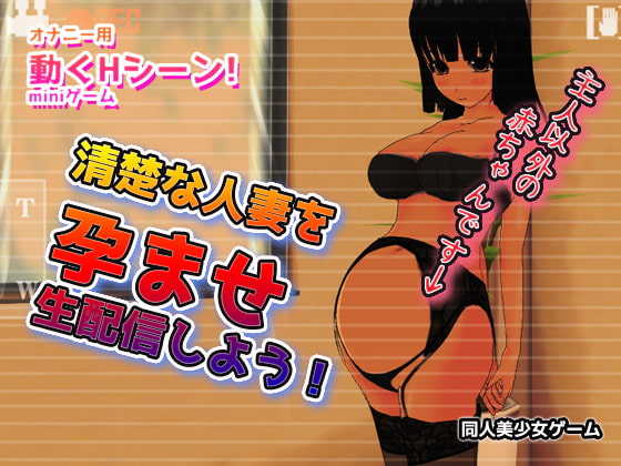 NTR - Let's Broadcast a Pure Wife Getting Impregnated ~ Obscene H Game By girlsgame NTR - Let's Broadcast a Pure Wife Getting Impregnated ~ Obscene H Game By girlsgame